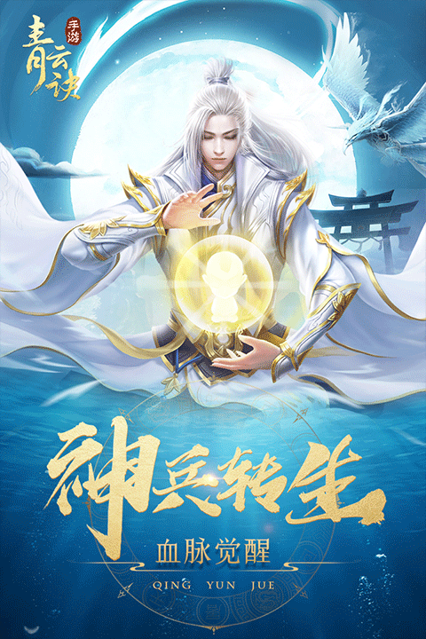 青云诀手游官方版截图