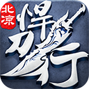 北凉悍刀行 v2.28 安卓版