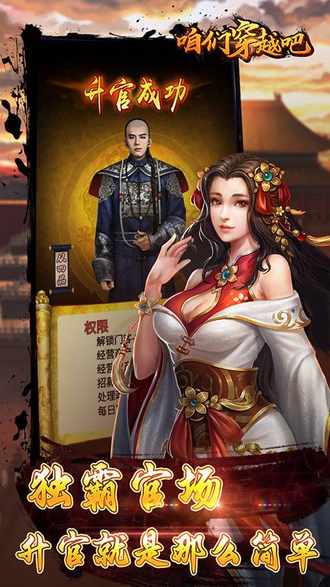 咱们穿越吧截图