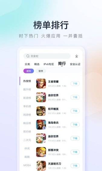 百度手机助手APP截图