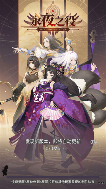 永夜之役官方版截图