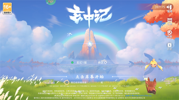 玄中记0.1折免费版截图