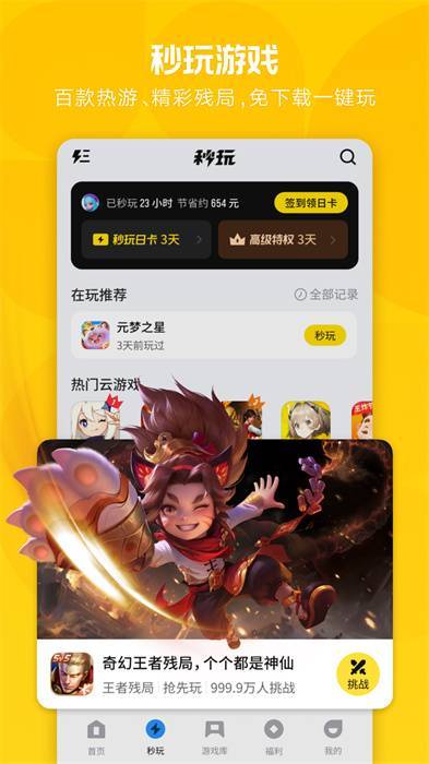 应用宝app官方版截图