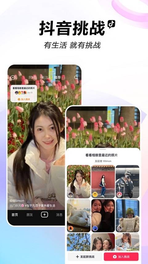 抖音app截图