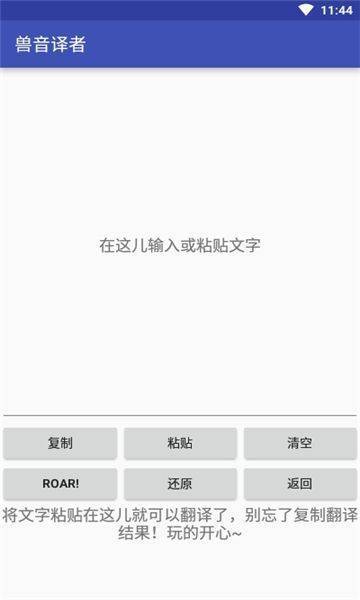兽音译者app截图