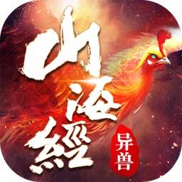 异兽山海经