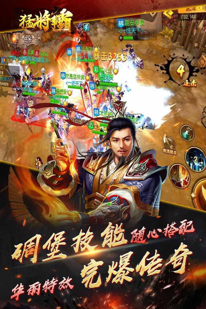 猛将争霸官方版截图