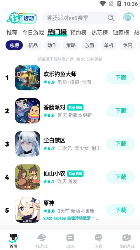 TapTap官方版截图