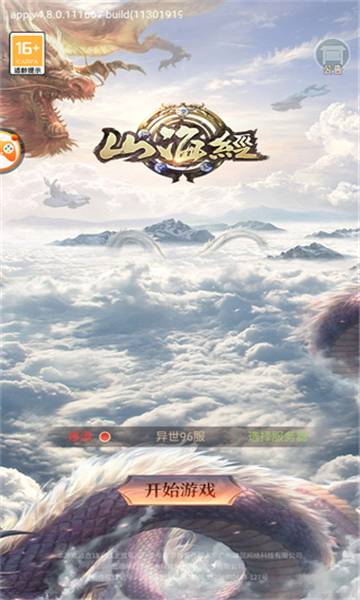 异兽山海经官方版截图