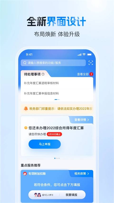 个人所得税App截图