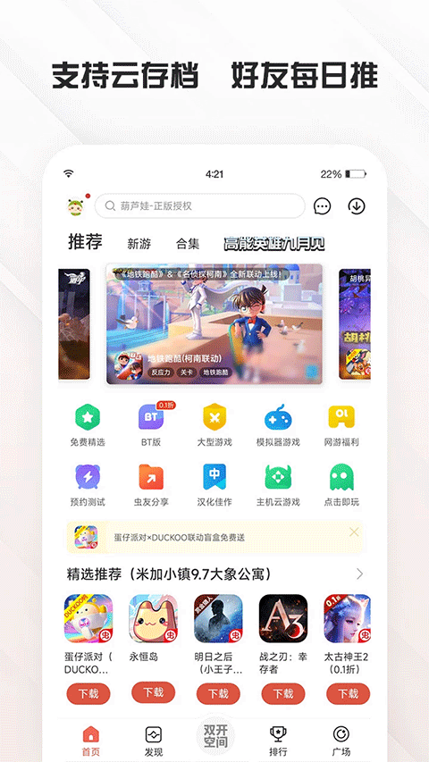虫虫助手app截图