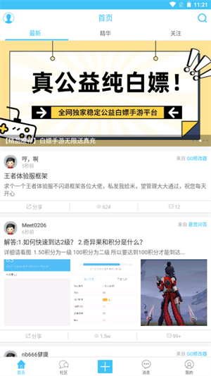 奇异社区截图