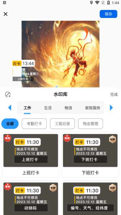 水印相机免费水印相机下载