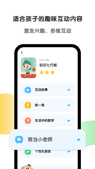 斑马英语app截图