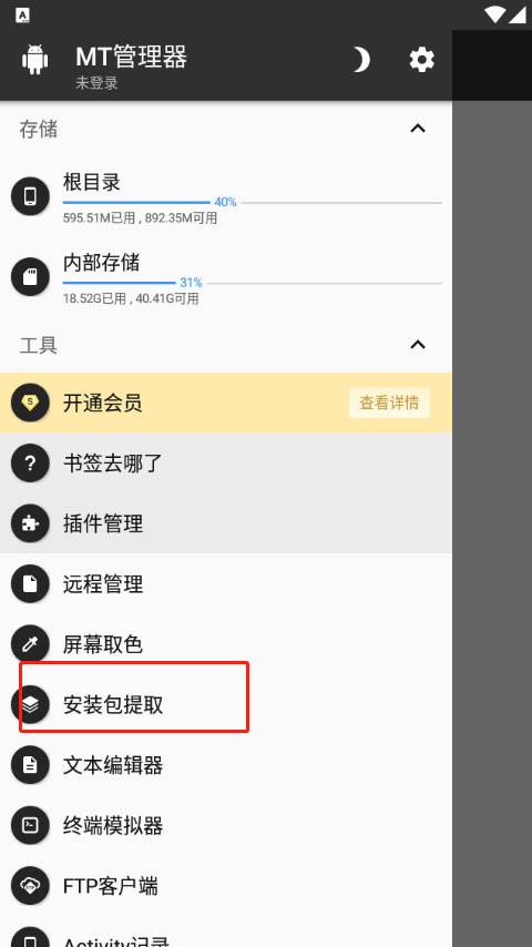 mt管理器截图