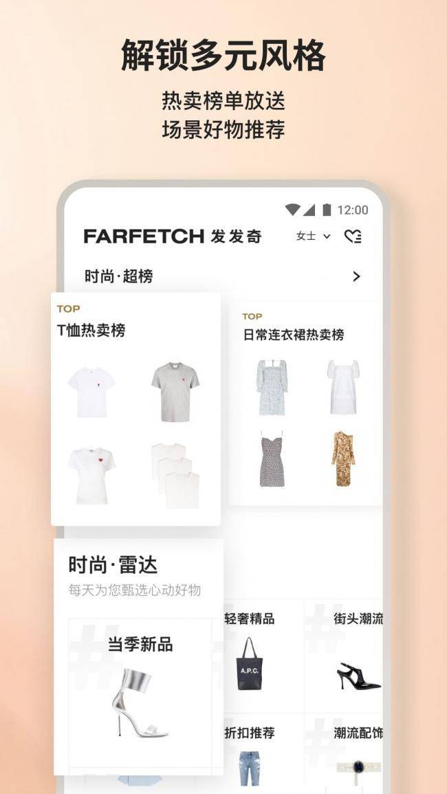 Farfetch官网中文版app截图