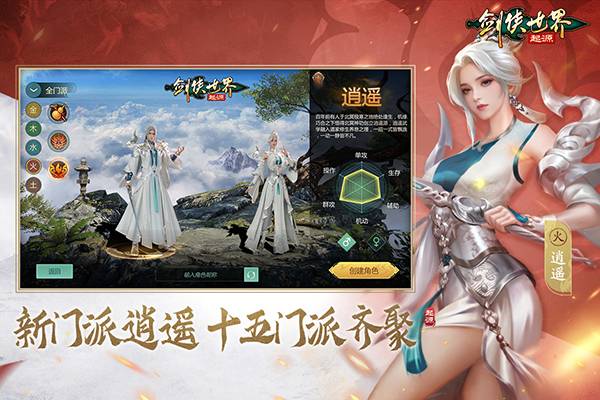 剑侠世界起源手游官网版截图