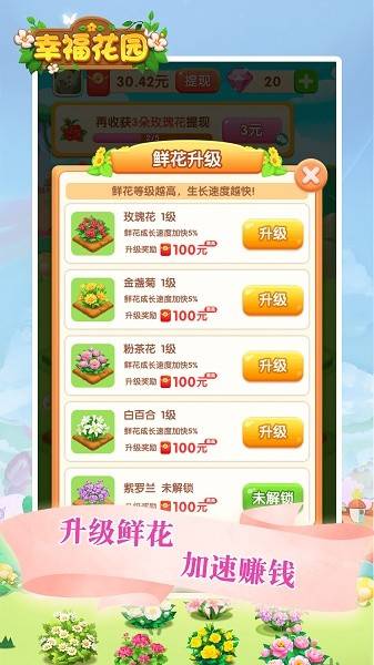 幸福花园手游截图