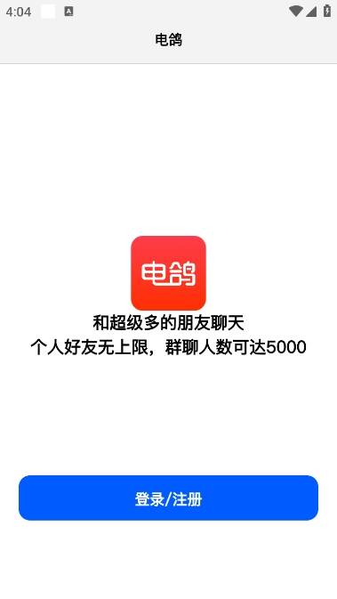 电鸽app截图