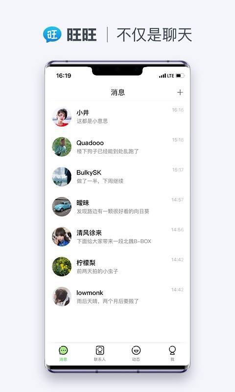 旺旺商聊最新版截图