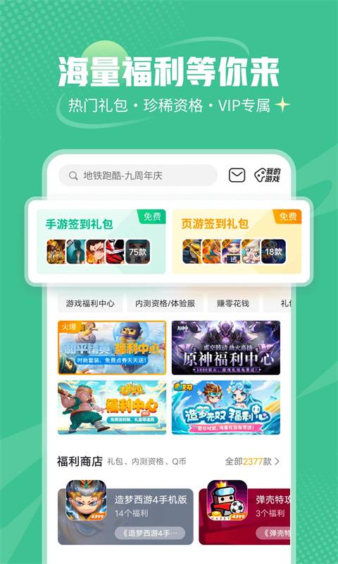 4399游戏盒官方正版截图