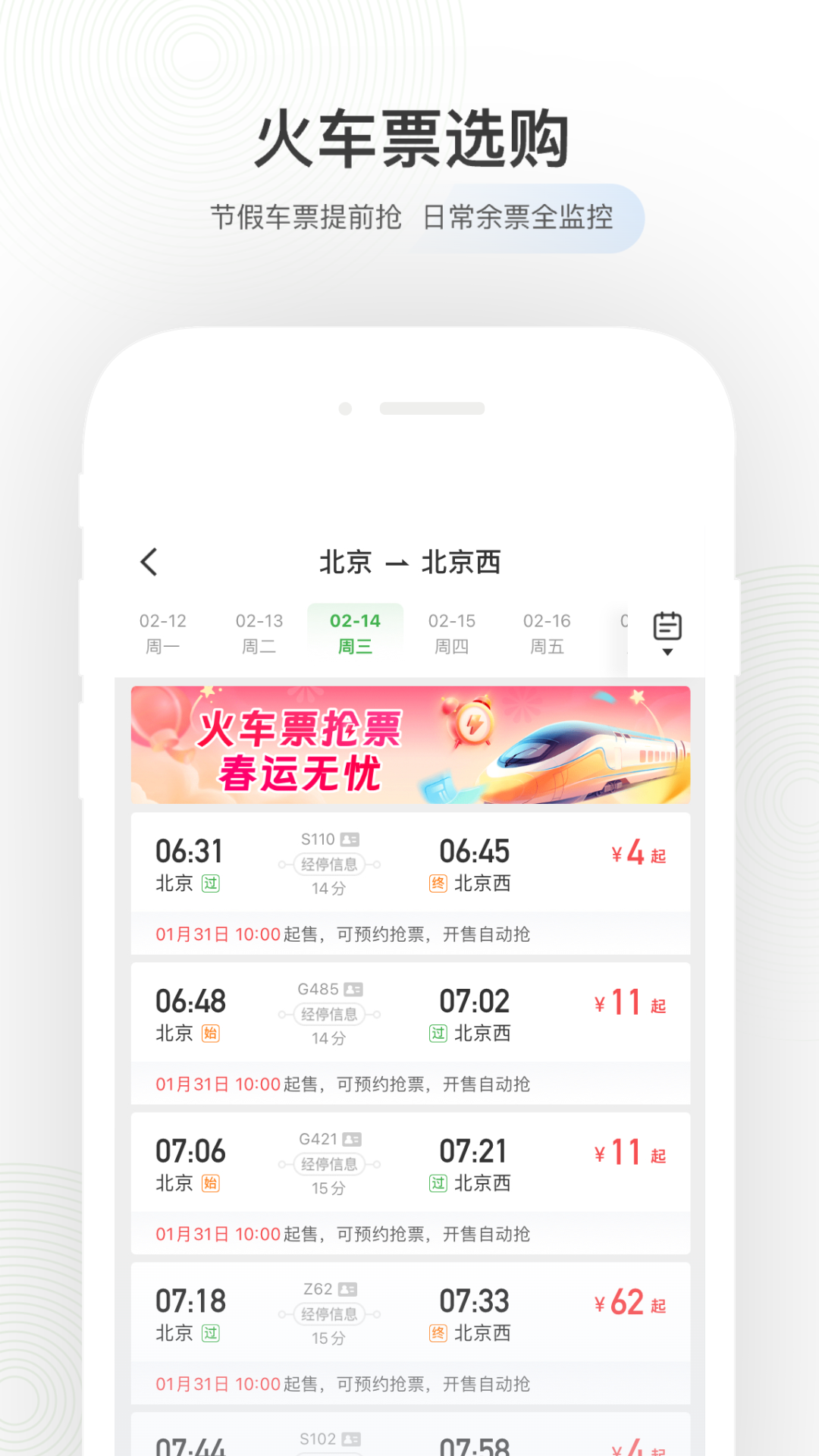 航旅纵横app截图