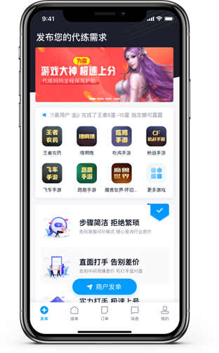 代练妈妈app截图