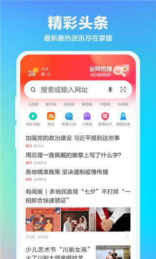 360浏览器手机版截图