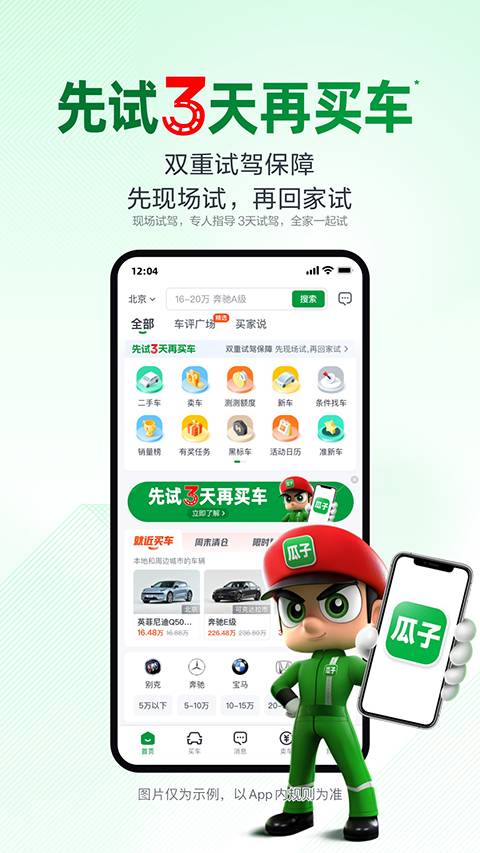 瓜子二手车app截图