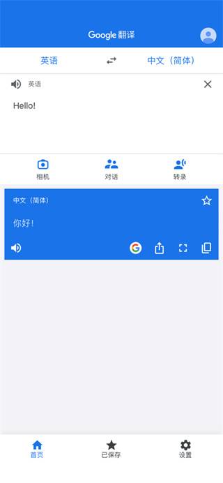 谷歌翻译app截图