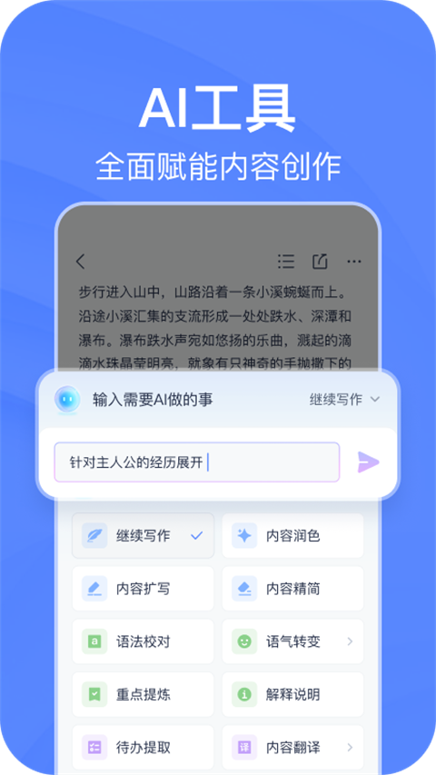 有道云笔记截图