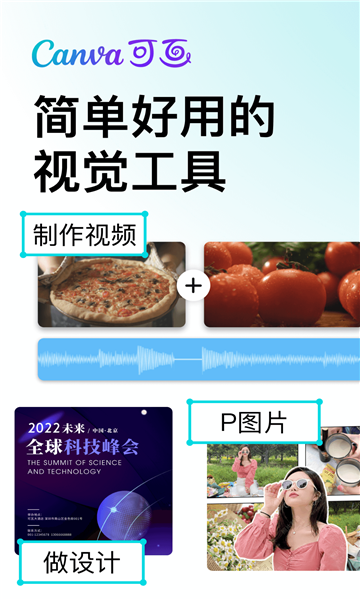 Canva可画免费版截图