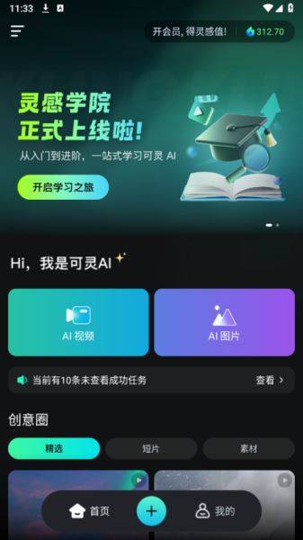 可灵AI手机版截图