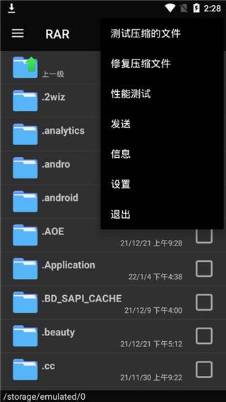 WinRAR手机版截图