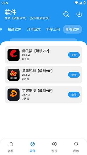 猪猪软件库官方最新版截图