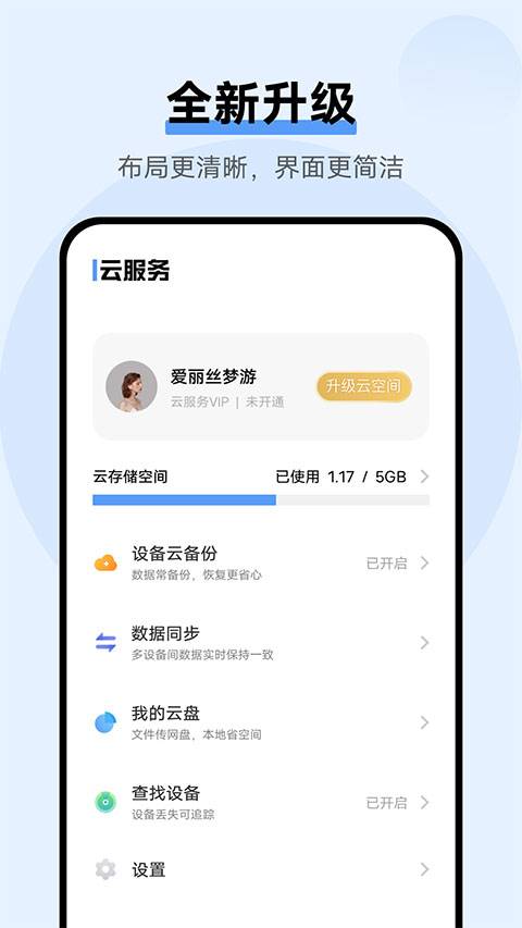 vivo云服务官方正版截图