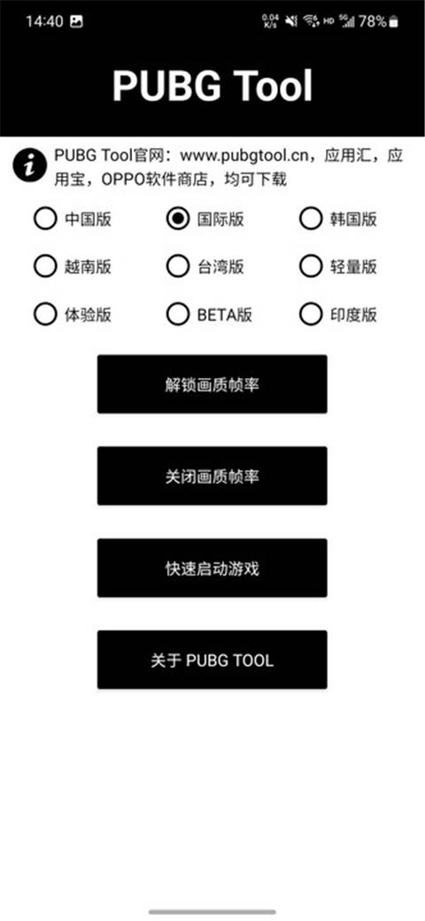 PUBGTool画质助手截图