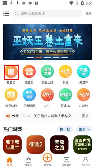 DD373游戏交易平台app截图