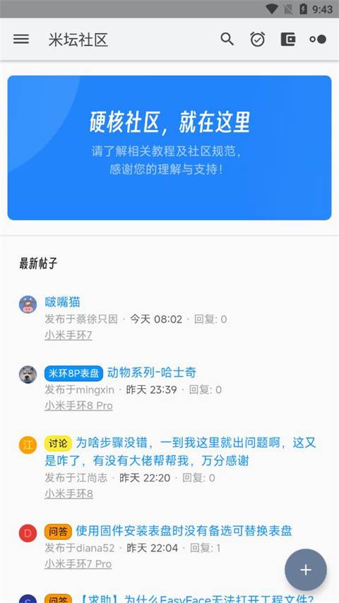 米坛社区App官方版下载
