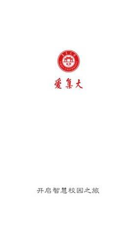 i集大最新版截图1