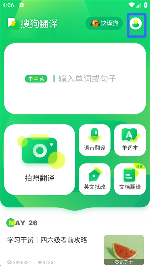 搜狗翻译APP官网版截图