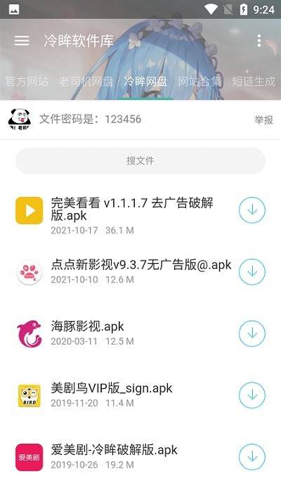 冷眸软件库app截图