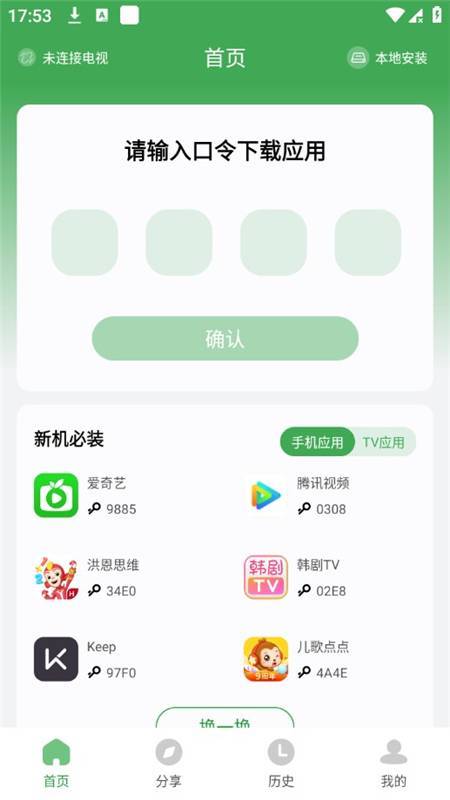 野草助手官方版截图