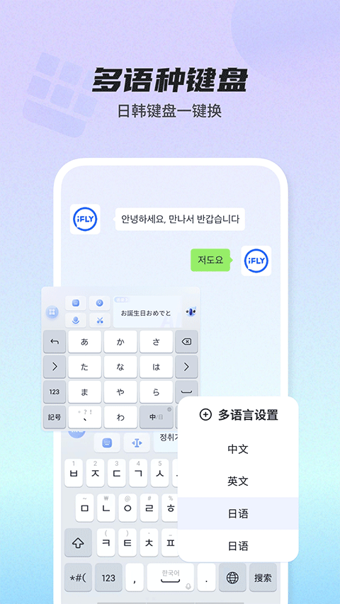 讯飞输入法2025最新版截图