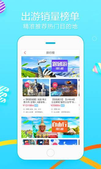 悠哉旅游app最新版截图