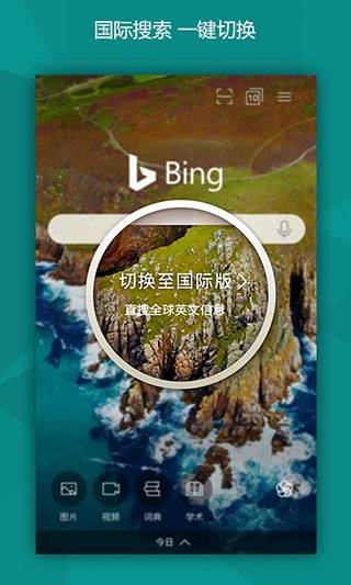 微软必应国际版app截图
