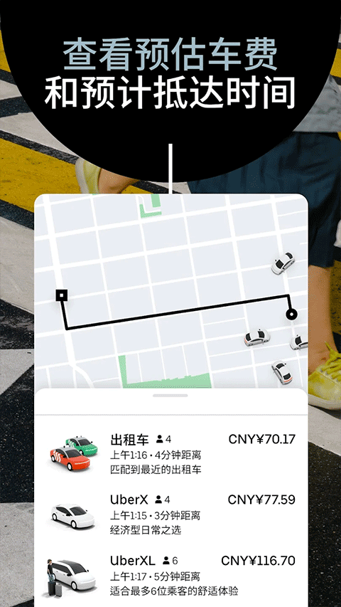 uber国际版截图