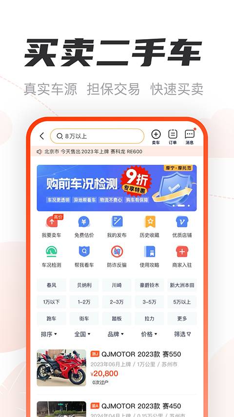 摩托范app截图