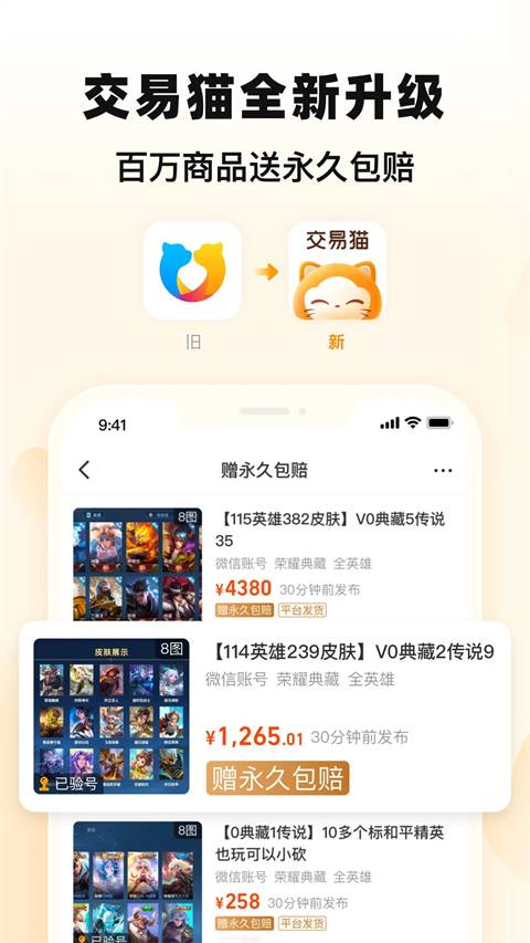 交易猫官方版截图