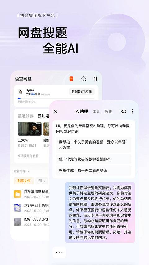 悟空浏览器app截图